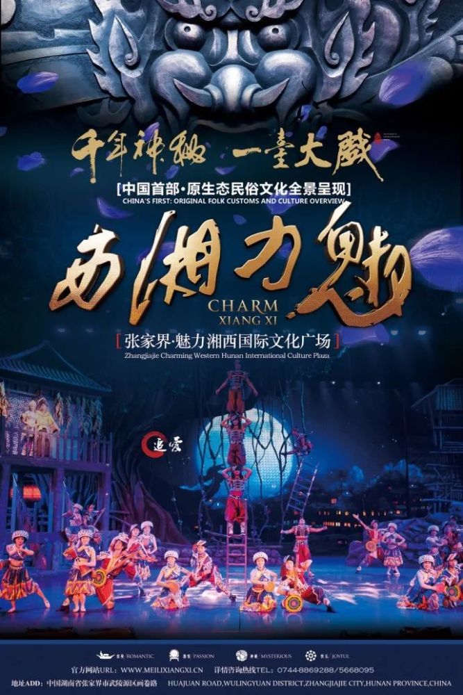 风口浪尖下的张家界魅力湘西后疫情时代旅游演艺何去何从