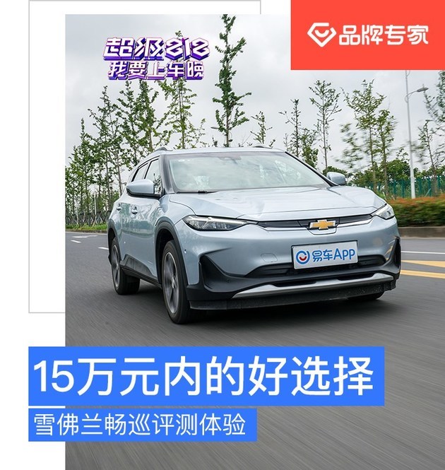 15万元内的好选择 雪佛兰畅巡评测体验