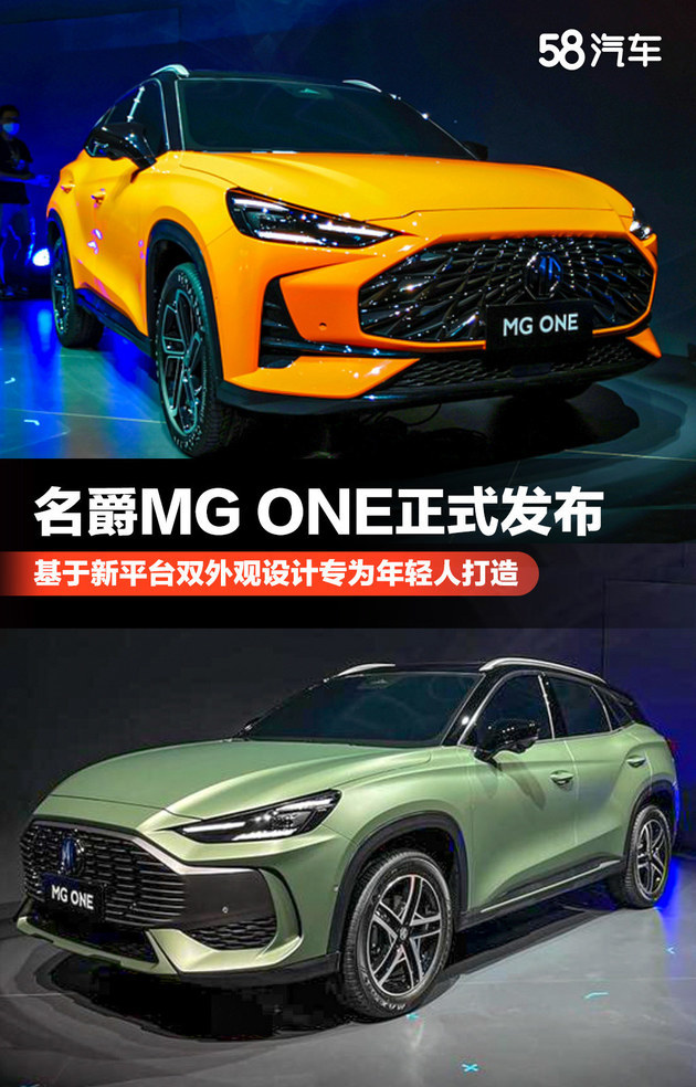 想买紧凑级SUV的再等等 名爵MG ONE全球首发“两款车”