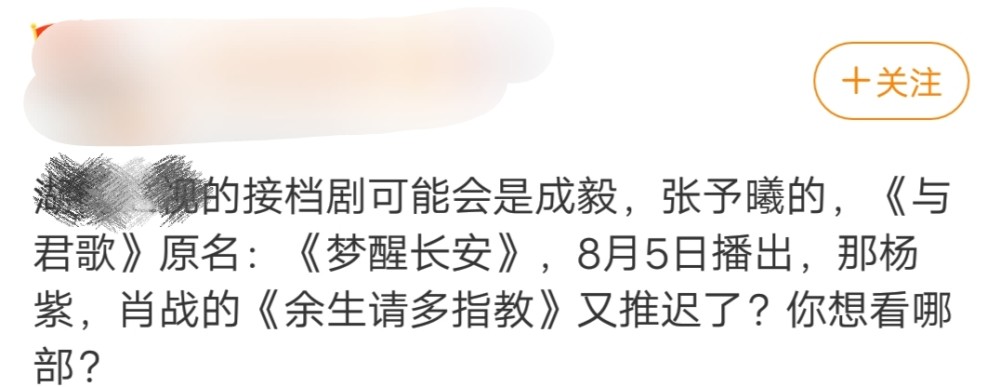 《余生请多指教》深夜登上热搜，本以为是定档，点开却让人失望