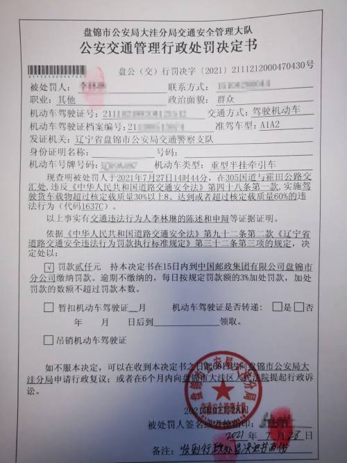 货车超载多出的是祸盘锦交警曝光6起超载交通违法案例