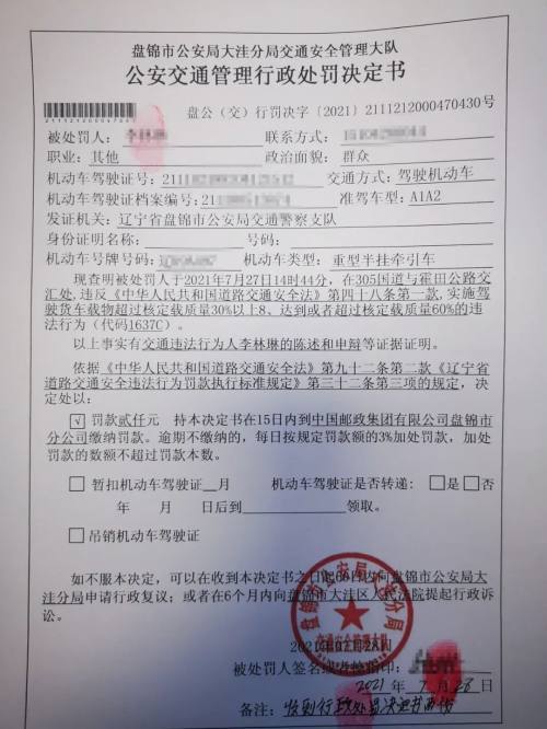 货车超载罚单图片图片