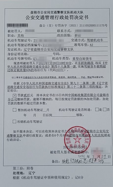 货车超载多出的是祸盘锦交警曝光6起超载交通违法案例