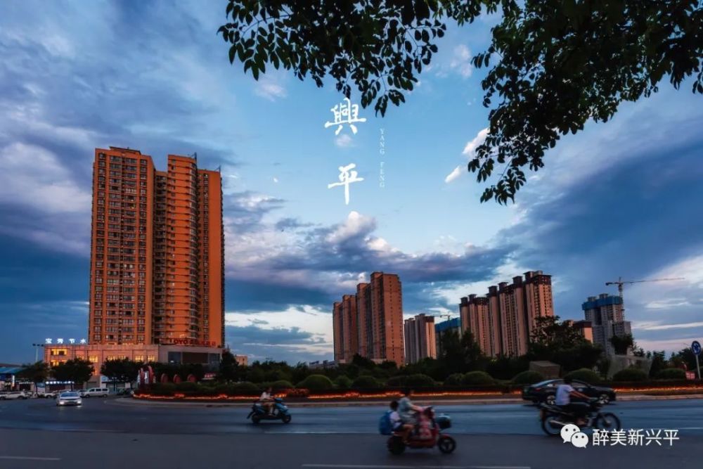 一组兴平高清图片你能看出来拍摄地点吗