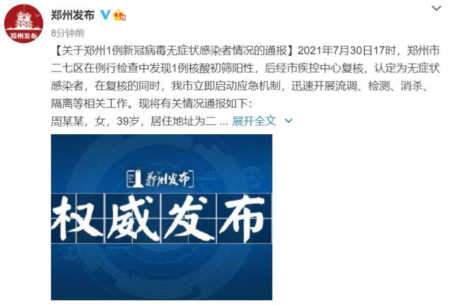 侯琳琳)据@郑州发布消息,2021年7月30日17时,郑州市二七区在例行检查