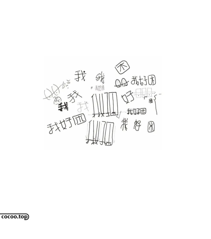 汉字设计就这么简单改变重心