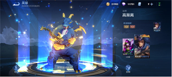 王者荣耀玩趣恶龙永久皮肤获取攻略