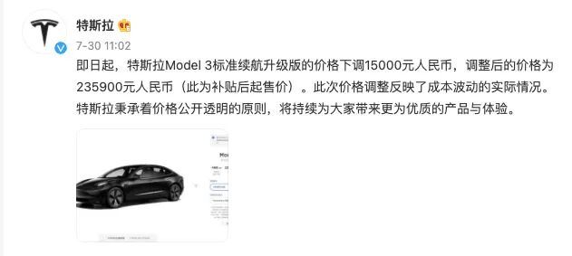 又降价了！特斯拉国产Model 3直降1.5万，造车新势力们慌了吗？