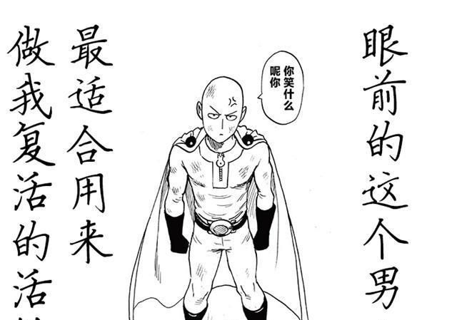 一拳超人:巅峰对决再重制,埼玉洗岩浆浴,怪人王吸取地球能量