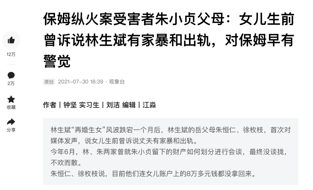 朱小贞父母发声让我顿悟,林生斌的结局早就写在小贞哥哥的回应里