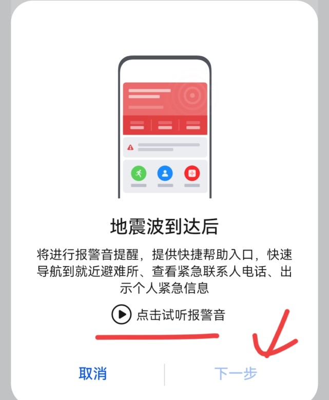 設置—安全—應急預警通知—地震預警—開啟當檢測到地震時,這個功能