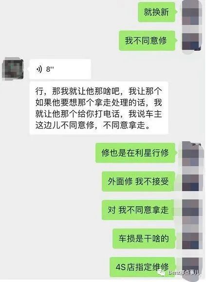 奔驰新车出事故送利星行4S店，零件却被拿外面维修！