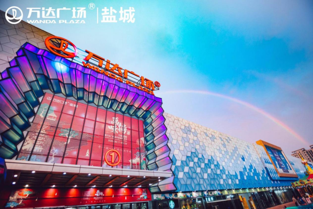 建湖新中心盐城第二座万达广场正式落子建湖