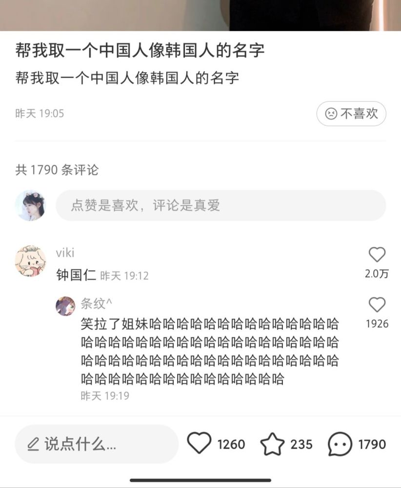 好家伙,钟国仁可还行,底下网友评论:不如叫朴昌范爸爸:老子一世英名