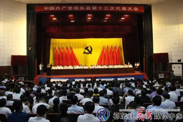 祁东县第十三次党代会召开第三次全体会议选举产生新一届两委委员