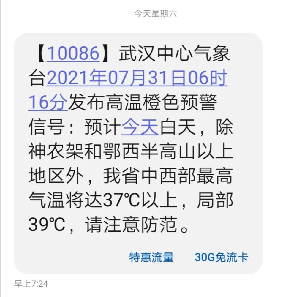 【资讯】 高温橙色预警！最高39℃！随州将进入“蒸笼模式”夏季高温,防暑降温,冷饮病,高温预警,随州天气