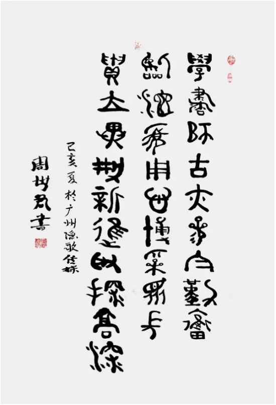 2021年人民艺术家——周世君