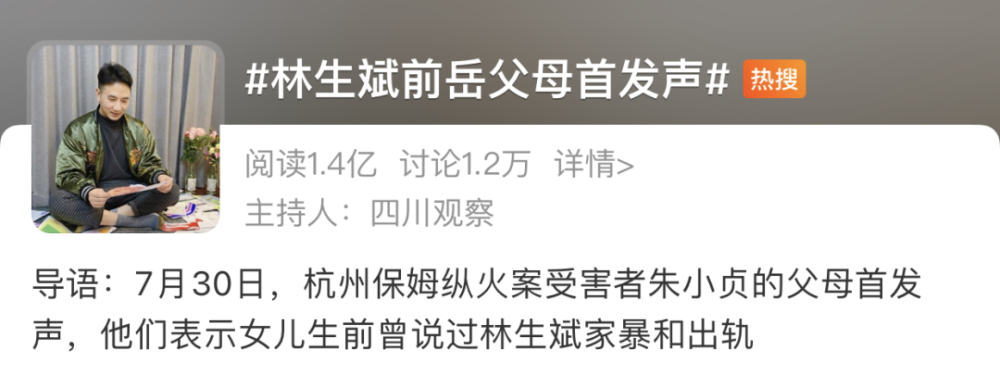 林生斌前岳父母首次爆料披露了婚内出轨家暴等8个鲜为人知的细节