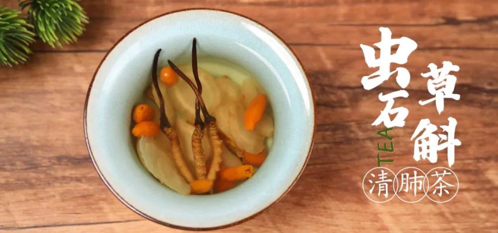 日常喝这杯虫草茶,好喝又润肺!