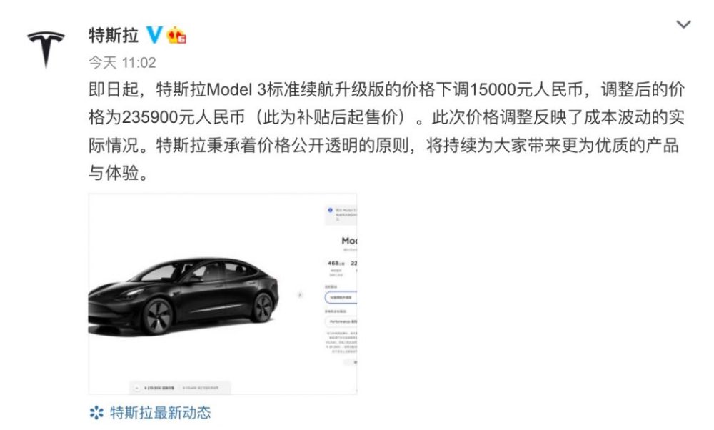 特斯拉Model3标续的降价将使其在中国更具竞争力