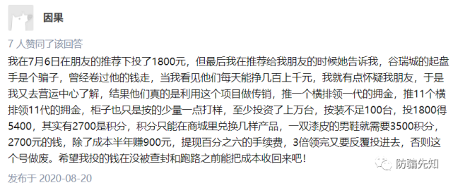 谷瑞城智慧生鲜暗藏风险:：股东创始人或曾操盘假天狮(图3)