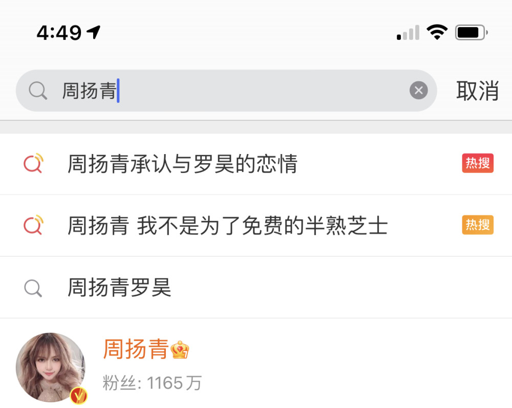 周扬青官宣恋情上热搜，被质疑奥运会期间故意买热搜抢运动员流量