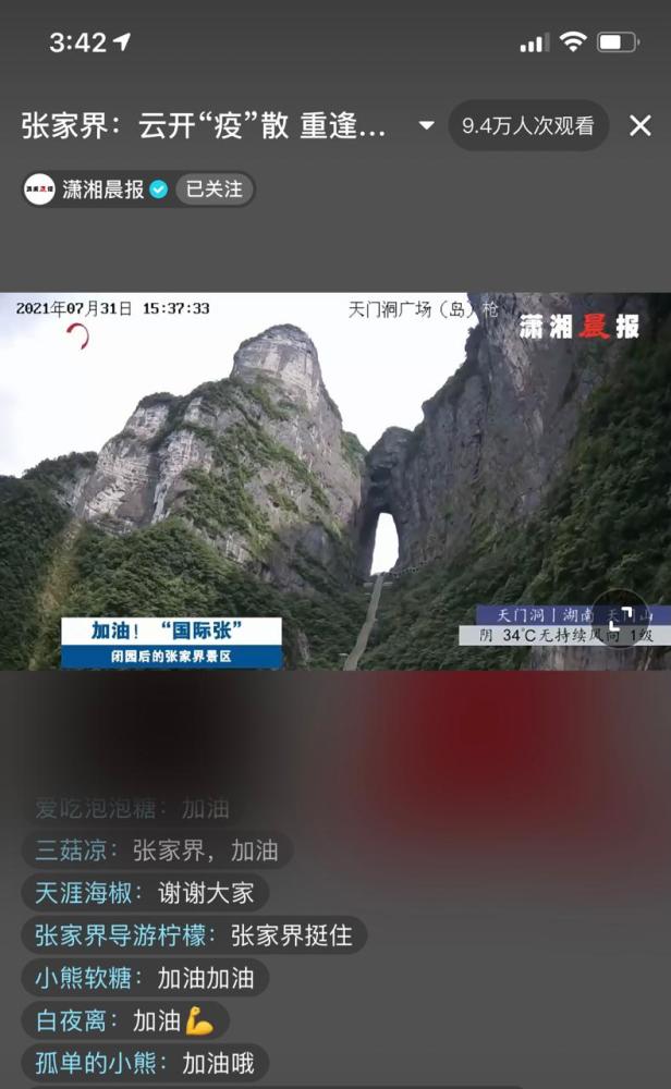 数万网友在直播间为张家界"云加油",当地导游:看哭了