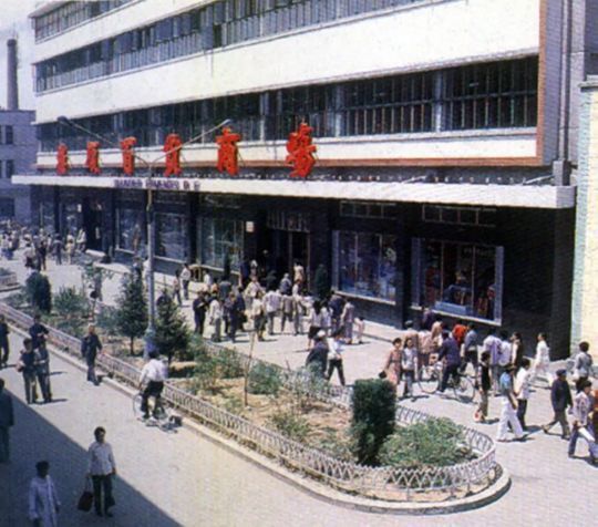 1982年,抚顺二中,始建于1923年,在抚顺素有"抚顺小清华"之美誉.4.