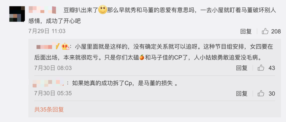 心动的信号4 女四小孔遭网暴 被骂绿茶 抢女二男朋友 每日新闻 晶创资讯网