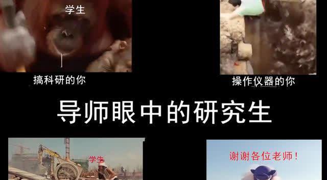 别人眼中的研究生是啥样父母导师反差大自我定位人间真实