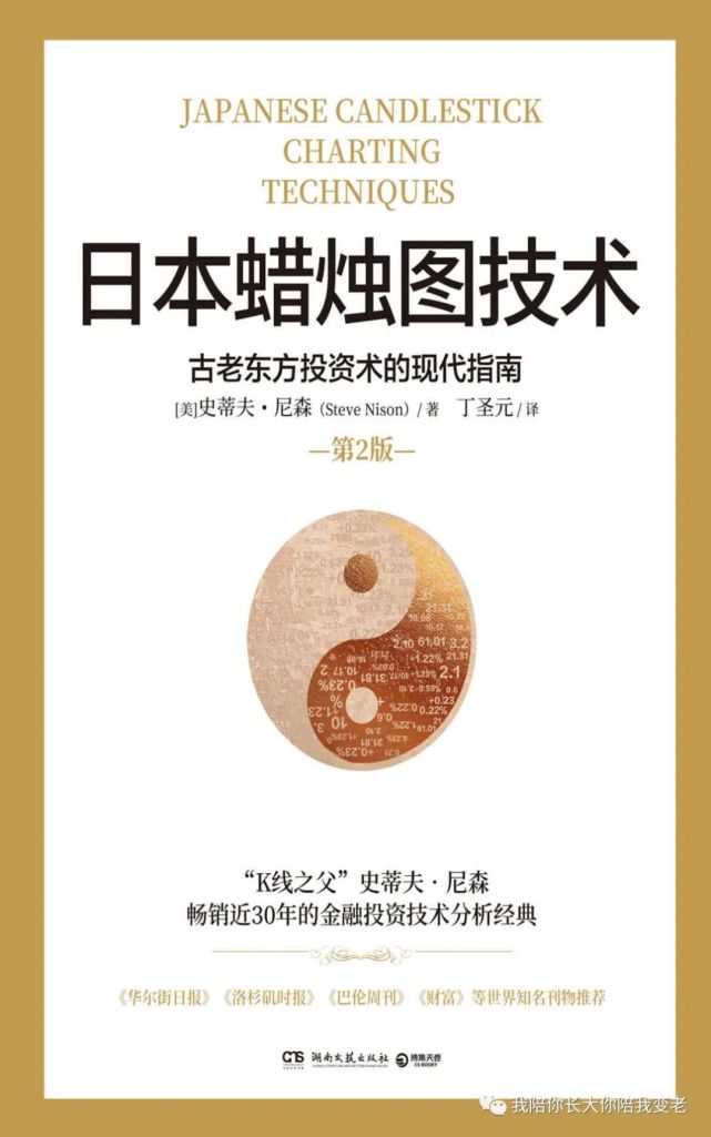 图书分享日本蜡烛图技术第2版古老东方投资术的现代指南