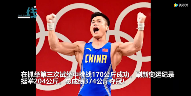 东京奥运会,吕小军,在举重80公斤,当中打破世界纪录,为中国拿下第21枚