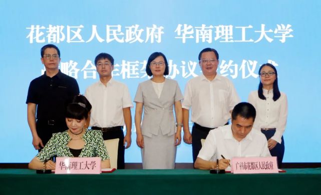 中共花都区委书记,区长邢翔,区委副书记李晓东,副区长郑重民,华南理工
