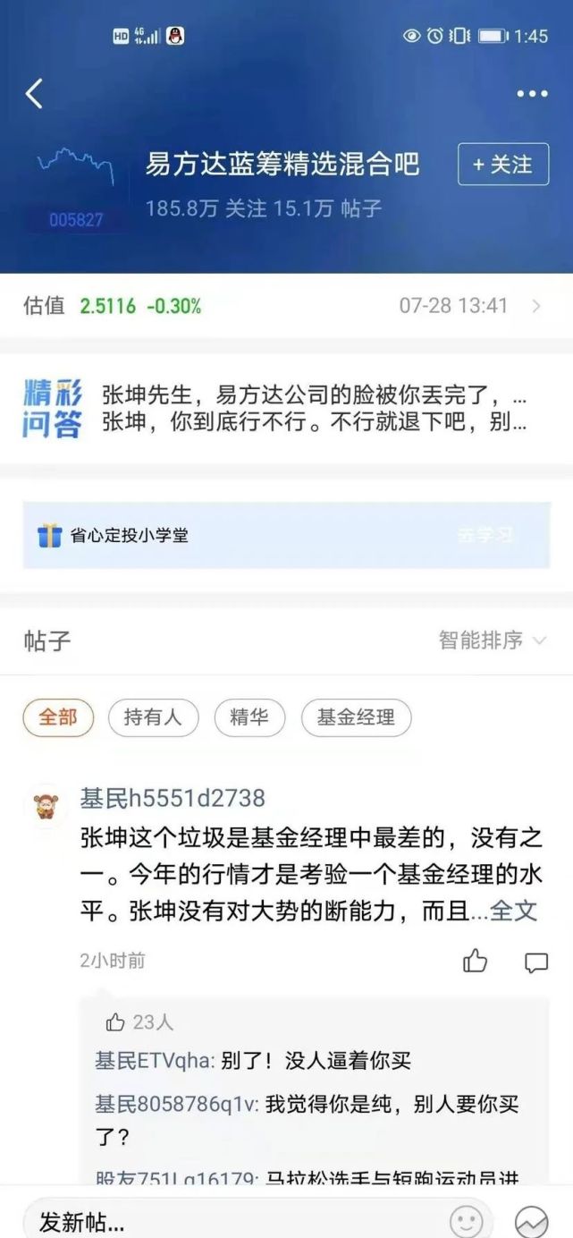 半导体分析师骂张坤没社会责任感