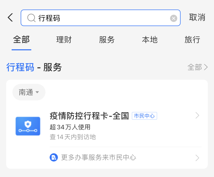 睢宁人苏康码行程码教程一学就会