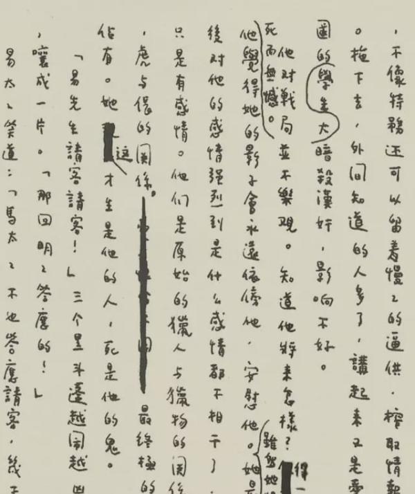 张爱玲色戒手稿真迹这字真让人无语