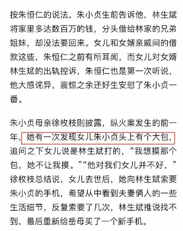 朱小贞父母首次发声:实锤林生斌出轨,家暴,林家兄妹还借钱不还