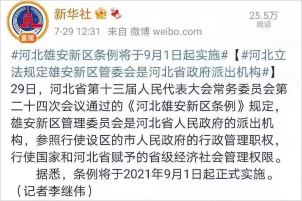 爱我雄安新区