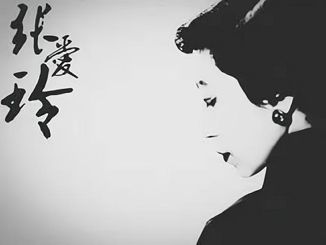 张爱玲一事精洽一生精致