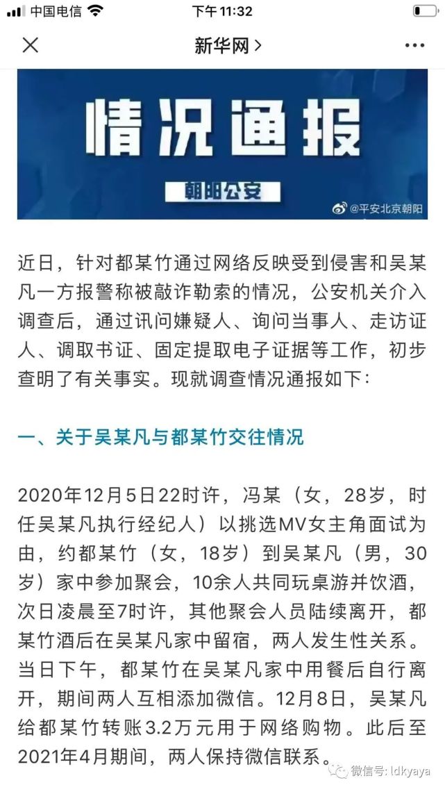 吴亦凡事件第一次警方通告就已宣告结局