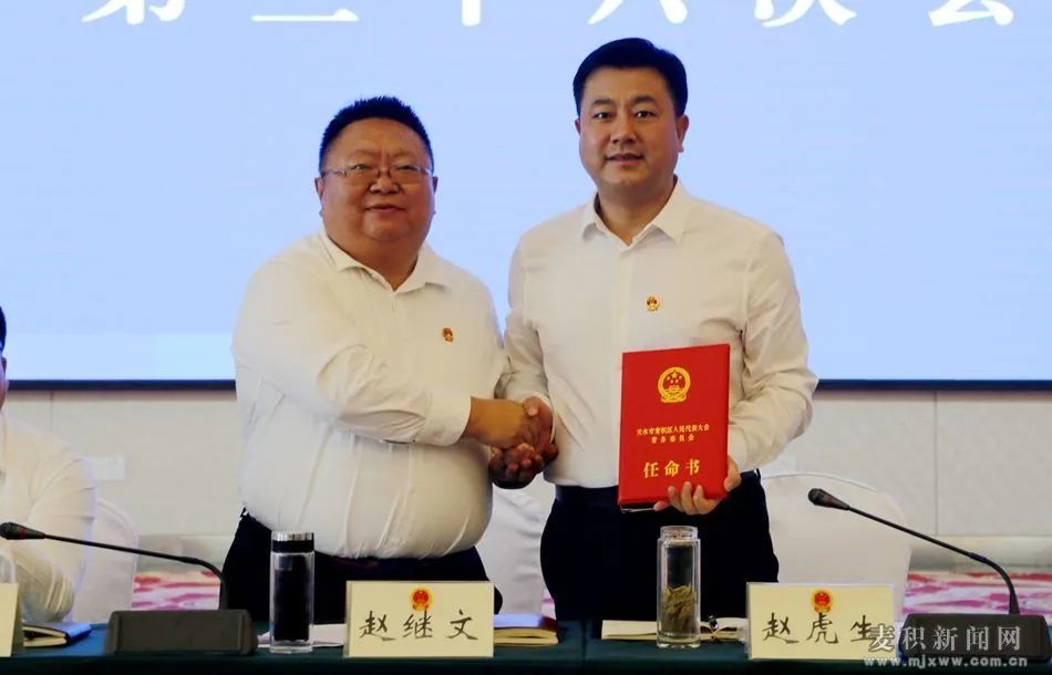 麦积区八届人大常委会召开第三十六次会议 任命赵虎生为副区长,代区长