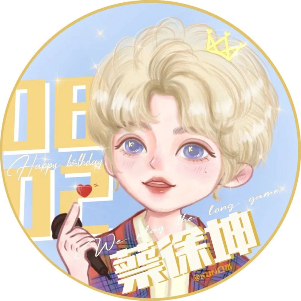 蔡徐坤0802生日应援图
