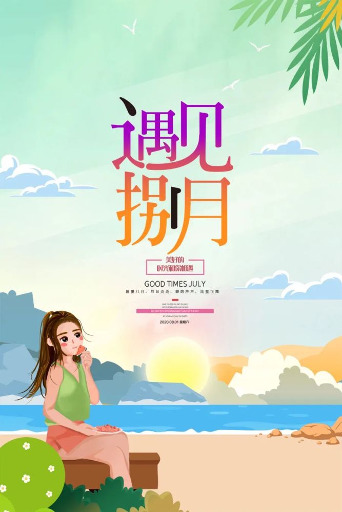 8月1日早安心语正能量语录说说 8月你好说说图片大全