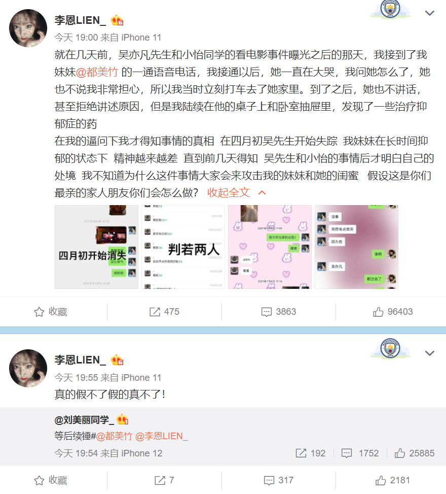 吴亦凡被刑拘后，都美竹澄清与网传姐姐李恩的关系：没有血缘关系