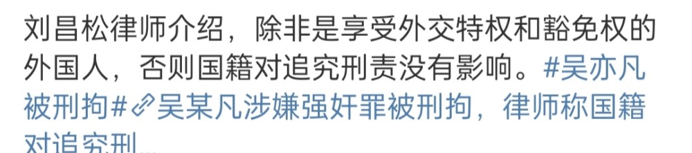 官媒怒批吴亦凡！触犯中国法律就要受到制裁，外国国籍不影响判刑