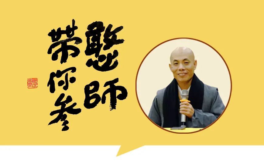 明憨法师答:佛教已经有两千多年的历史了,一般来讲,世人对佛陀还是有