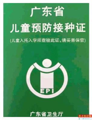 人开打新冠疫苗|新冠疫苗|未成年人|预防接种|粤苗|儿童预防接种证