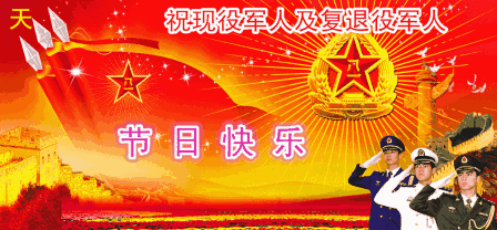 8月1日建军节很有创意的庆贺祝福语图片带字精选 八一建军节祝福语