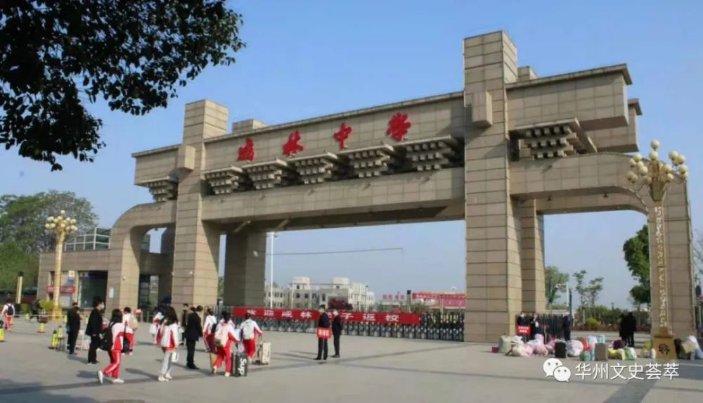 关于恢复华州百年老校咸林中学原校名的建议