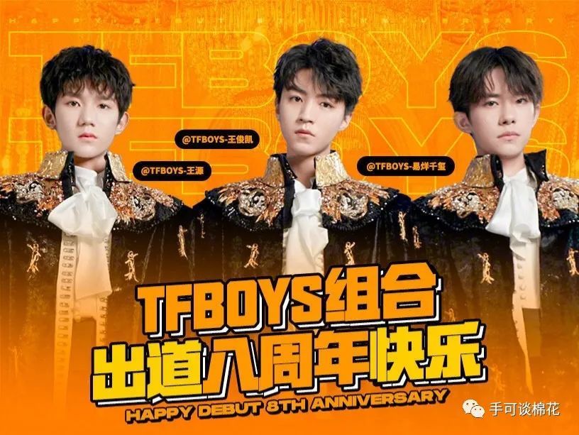 tfboys成立八周年!橙色是最美的颜色,我们也还在这里